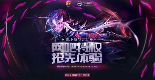 dnf怎么设置网吧权限