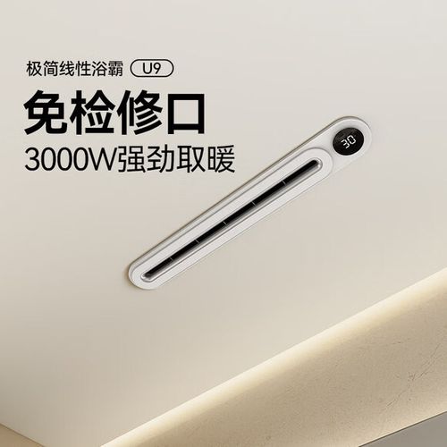风暖浴霸维修故障方法