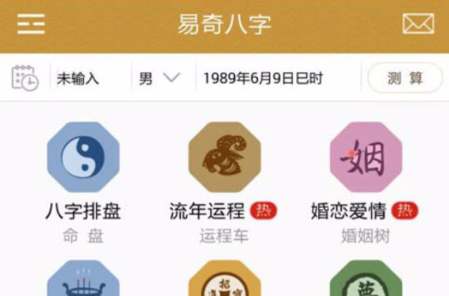 易奇八字免费排盘步骤图标