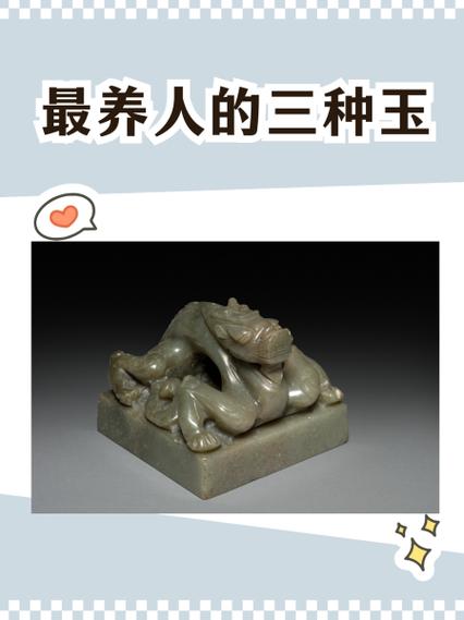 最养人的三种玉截图