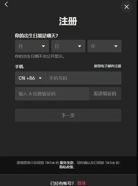 如何注册tiktok帐号