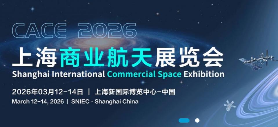 2026上海展会缩略图