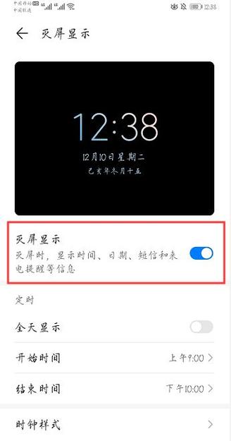 息屏显示功能图标