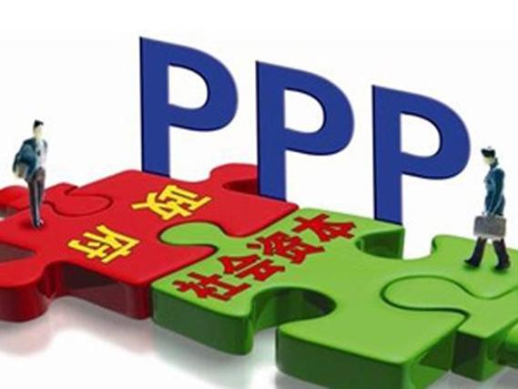 什么是ppp项目