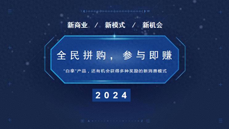 拼购乐靠谱吗
