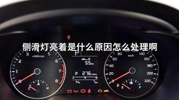 车辆检测侧滑什么意思