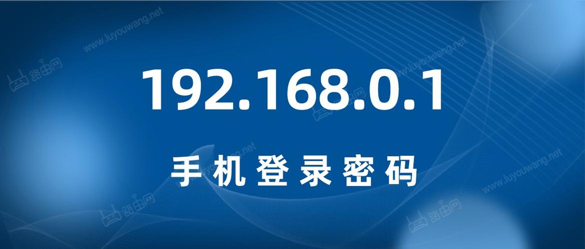 192 168.0.3登录入口