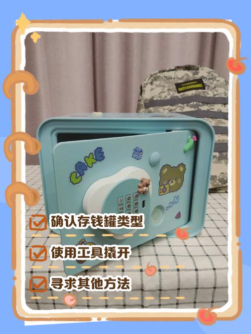 儿童存钱罐没电了怎么打开缩略图