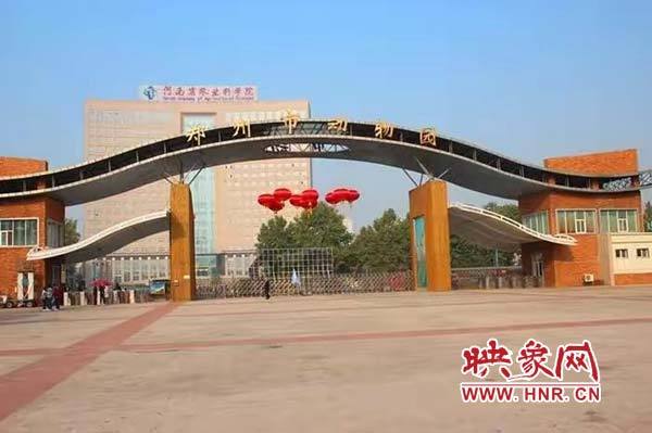 郑州市第二动物园建设内容