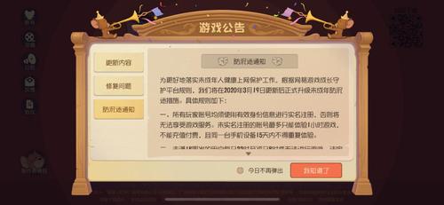 防沉迷升级