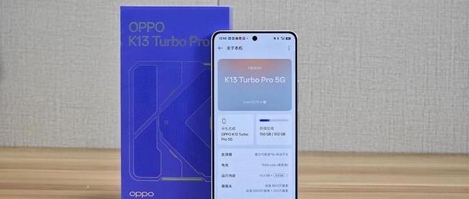 oppok13turbo参数配置