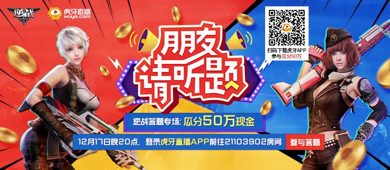 虎牙答题活动