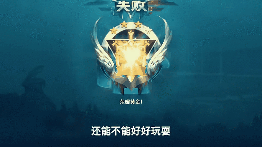 王者荣耀黄金局好打吗