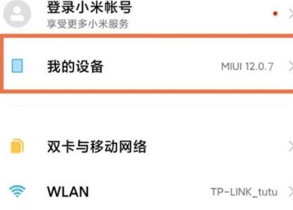 小米帐号怎么注销