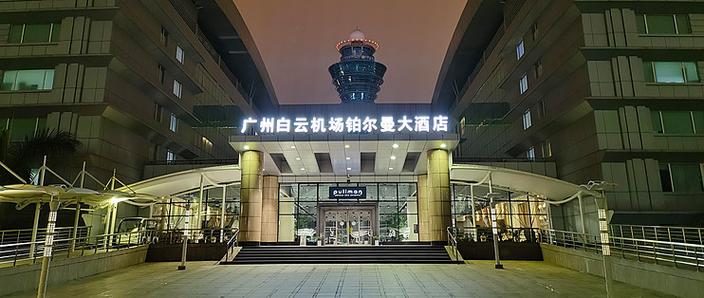 白云机场附近住宿推荐