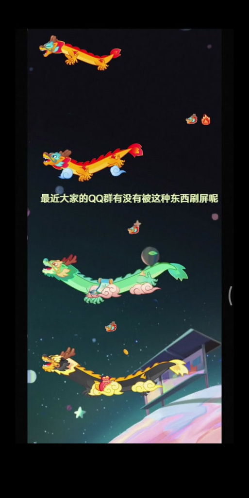 qq聊天满屏特效代码