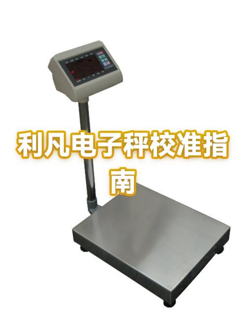 电子秤不准如何校正图标