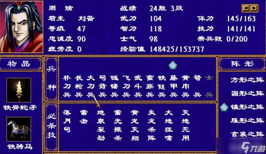 三国群英传精锐兵符出处
