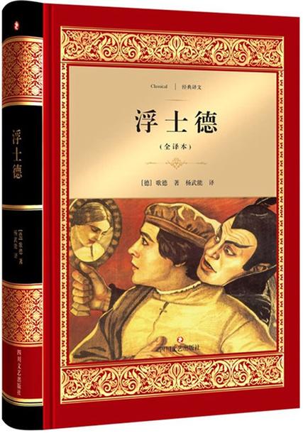 浮士德译本哪个好