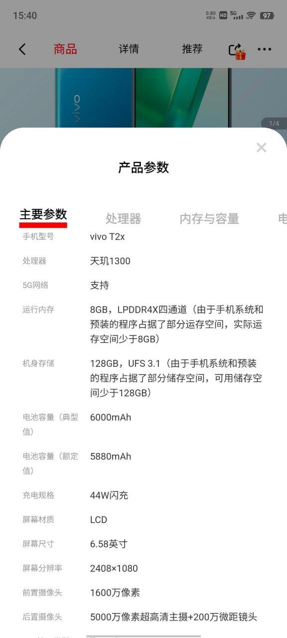 vivot2x手机参数