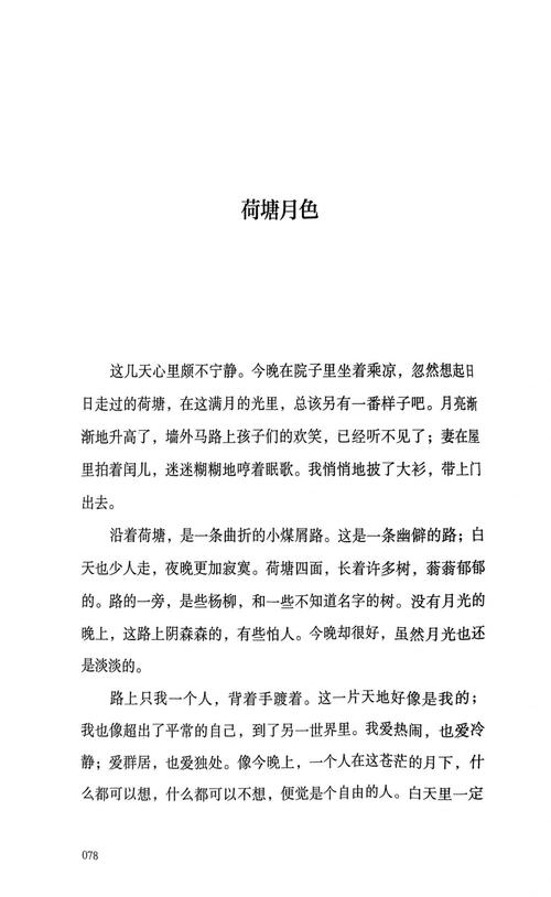 荷塘月色朱自清4-6段原文
