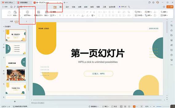 ppt全屏后不能翻页