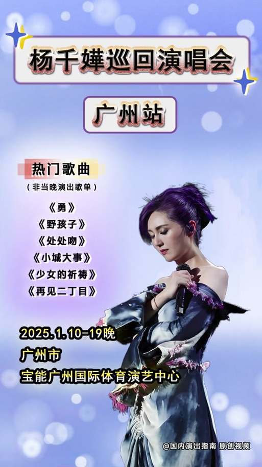 杨千嬅演唱会几首歌