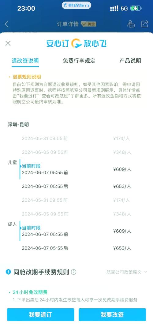 机票全额退款的条件