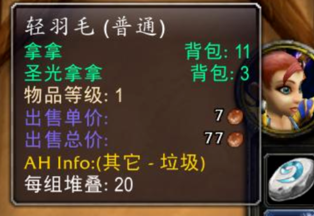 魔兽怀旧轻羽毛哪里打