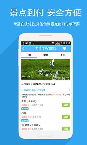 门票app哪个软件好