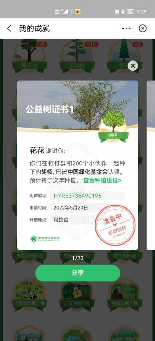 蚂蚁森林9月获得什么证书