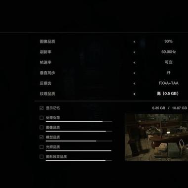 生化危机1重制版全屏怎么设置