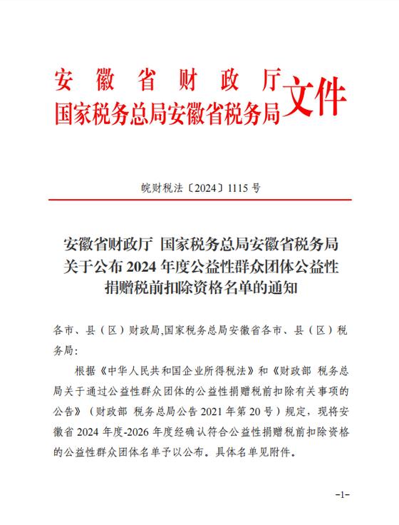 安徽国税局官网