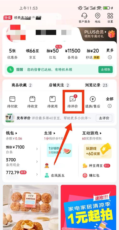 京东在哪里评论订单