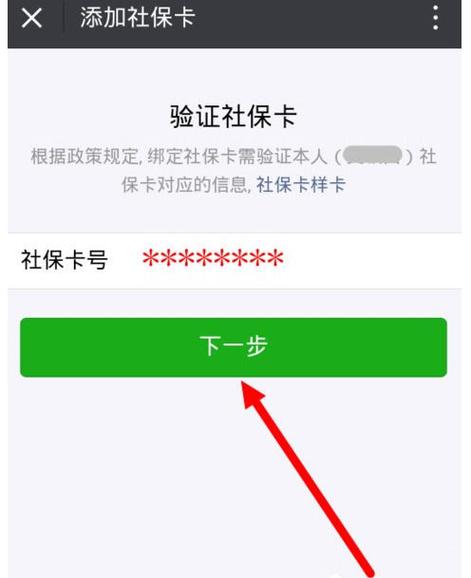 社保卡绑卡怎么绑截图