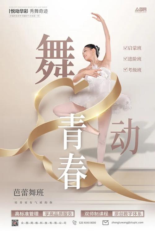 芭蕾舞广告
