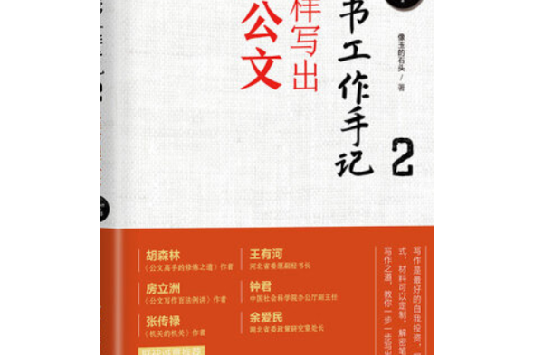 秘书工作手记百度网盘