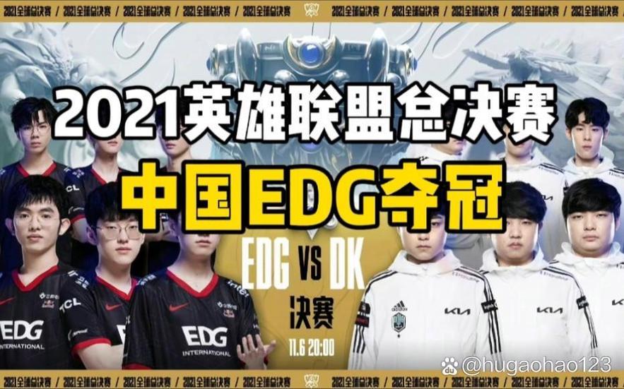 2021年lol全球总决赛中国队伍