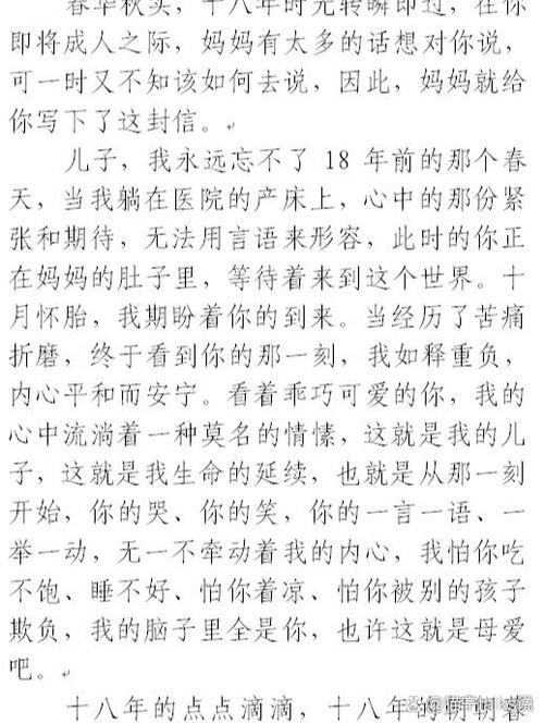 孩子十岁成人礼父母写给孩子的信
