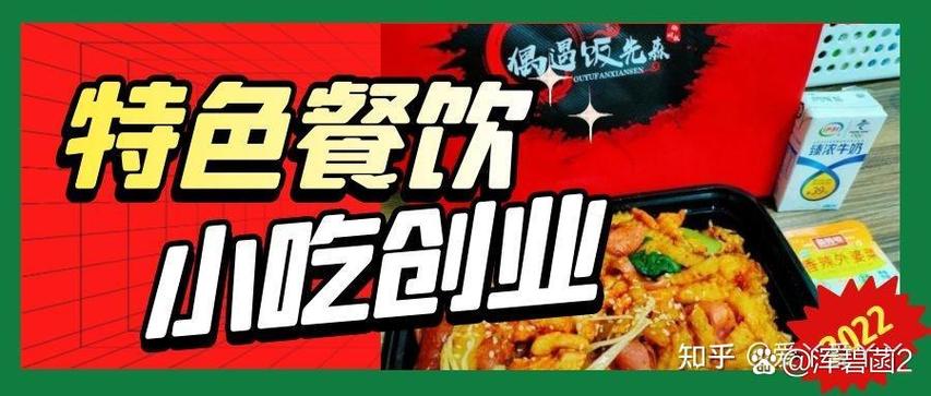 最火的外卖加盟项目缩略图