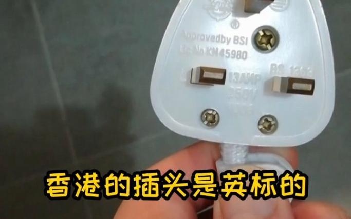 去香港用什么转换插头