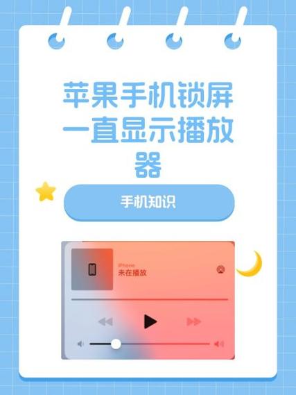 iphone锁屏的音乐播放器怎么关掉截图