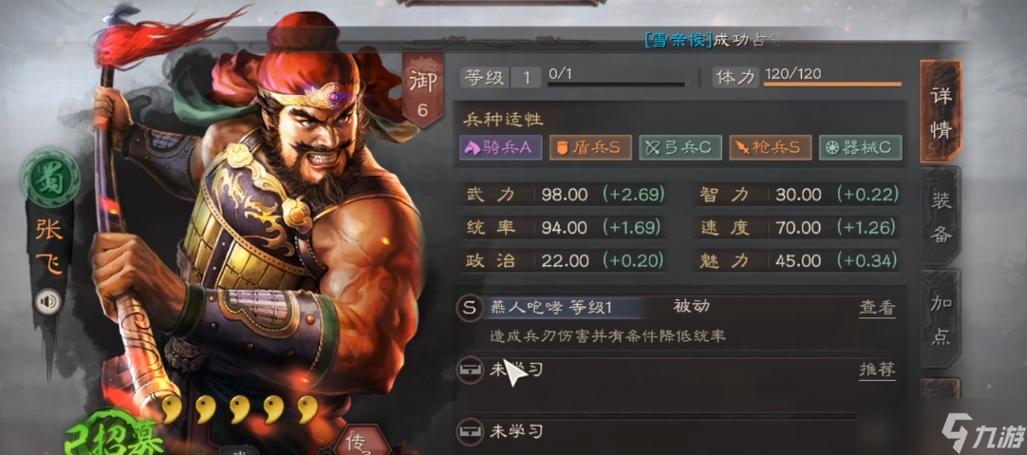 张飞最强战法图标
