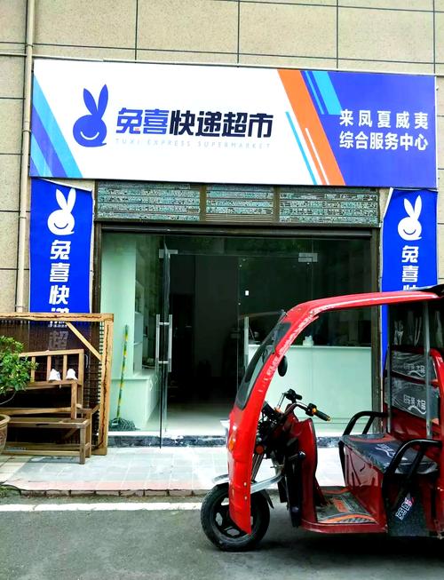 下载兔喜快递