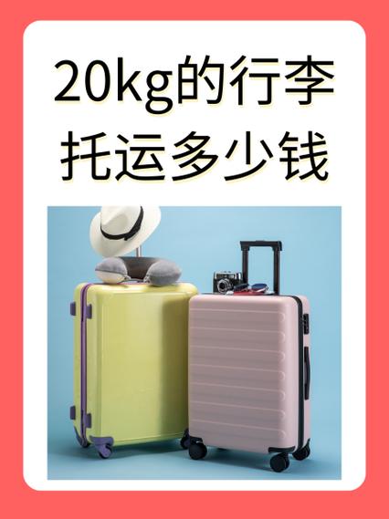 行李20kg是几件衣服