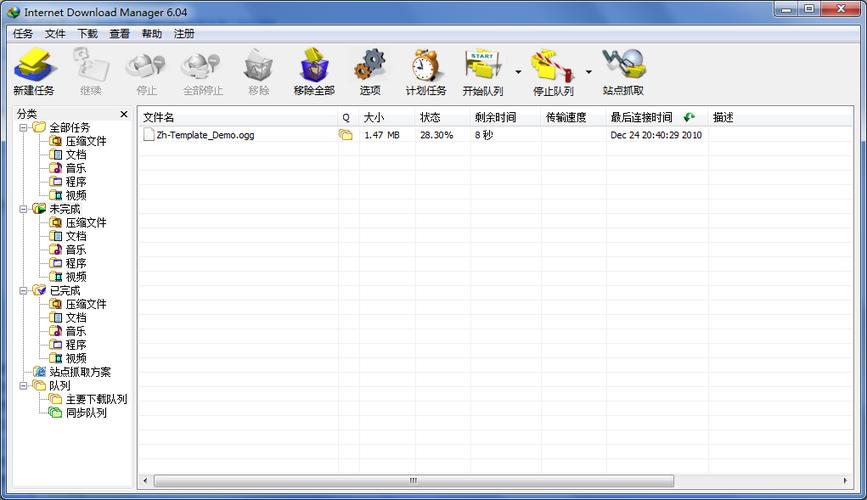 IDM 官方下载
