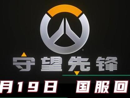 守望先锋ow截图
