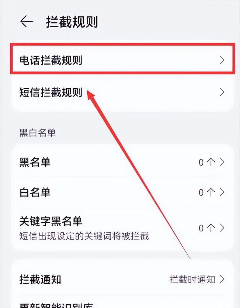 华为手机怎么查询拦截电话记录图标