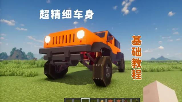 我的世界制造能开的车