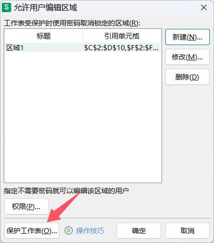 wps只能编辑指定区域